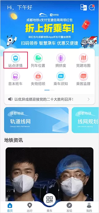 成都地铁