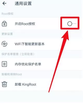 kingroot一键root工具