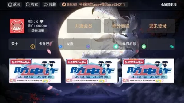 小神狐影视