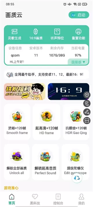画质云盒国际版