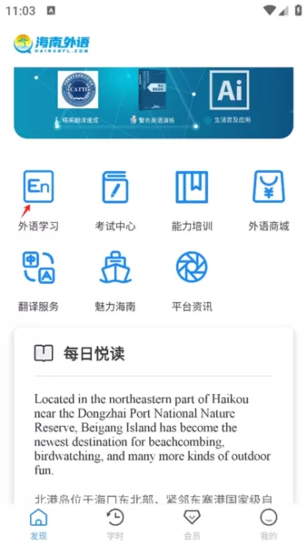 海南外语