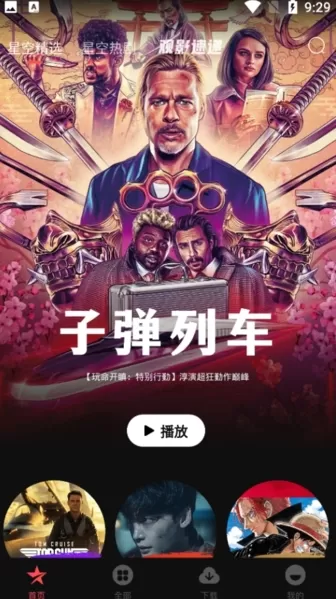 星空电影app去广告版