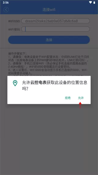 云控电表
