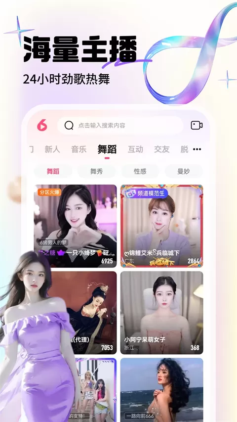 六间房直播app