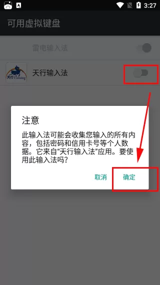 天行输入法