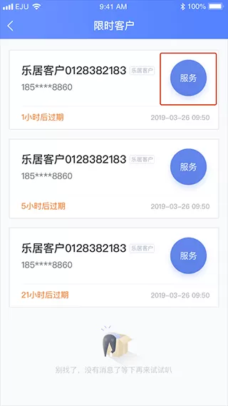 乐居来客app