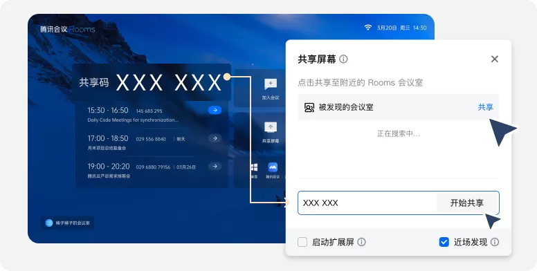 腾讯会议rooms电视版