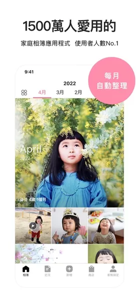 家家相簿