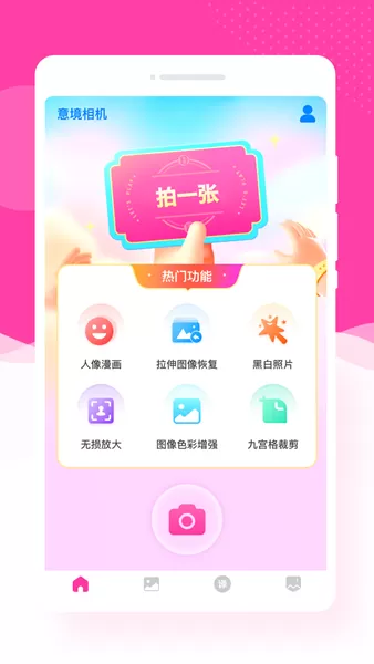 意境相机