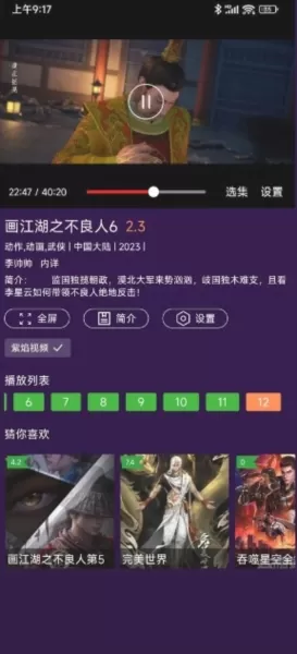 紫焰视频免费版