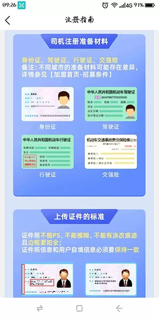 搭顺出行司机端