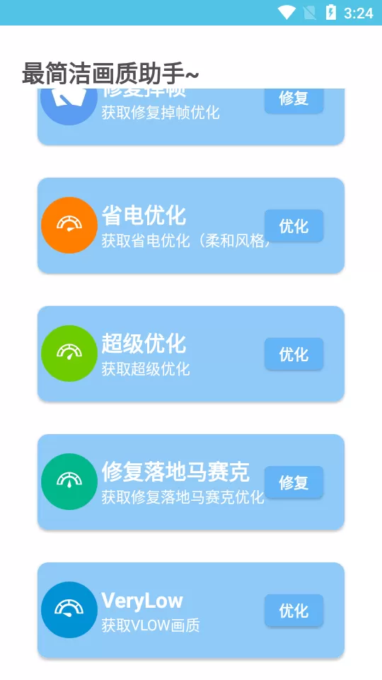 小沐风画质助手简洁版