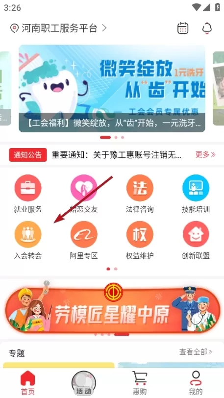 豫工惠手机版