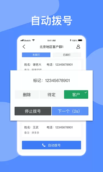 自动拨号软件