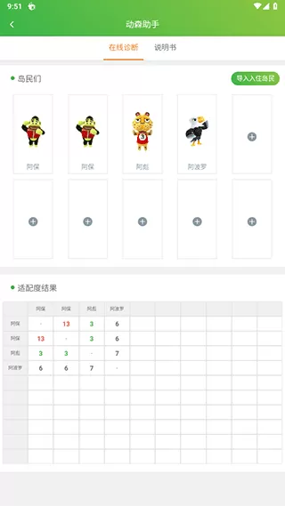 动森助手