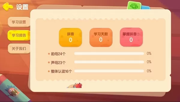 洪恩拼音最新版