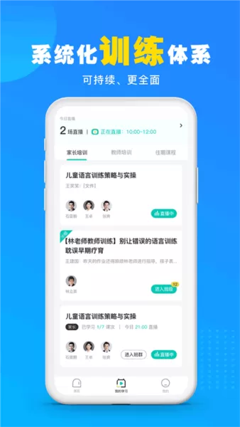 你好疗育课堂