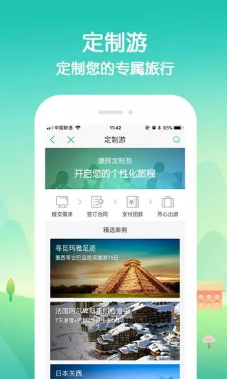 康辉旅游