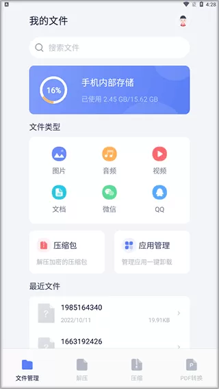 文件管理传输