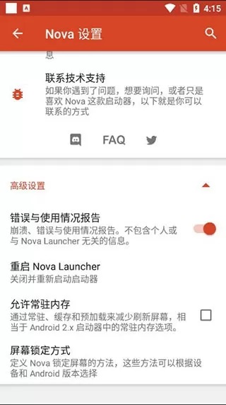 Nova启动器车机版