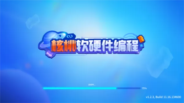 核桃软硬件编程手机版