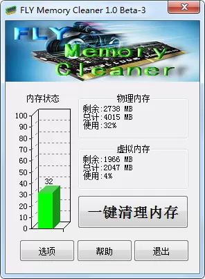 FLY Memory Cleaner