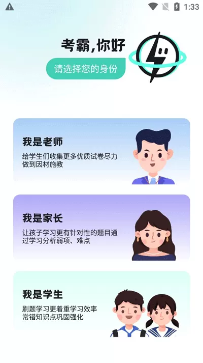 考霸刷题宝