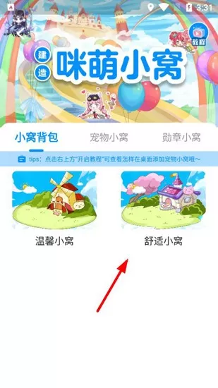 咪萌桌面宠物