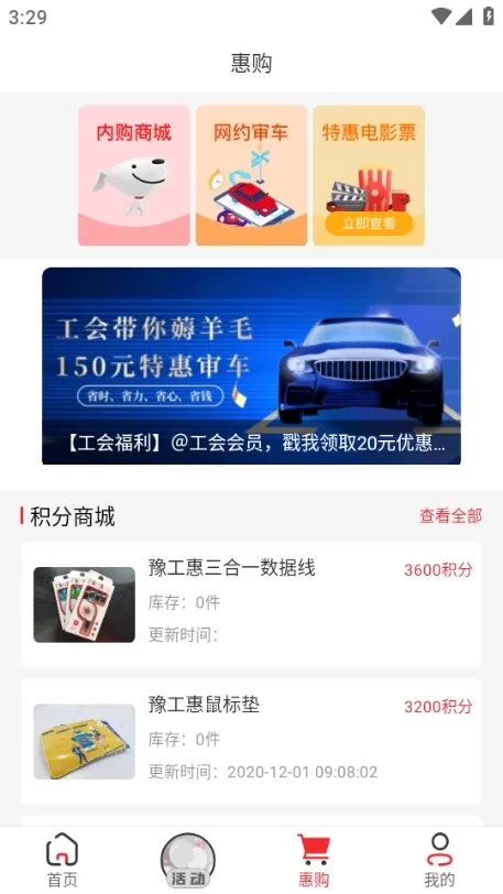 豫工惠手机版
