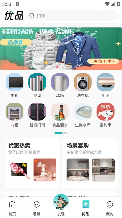 海信智慧家