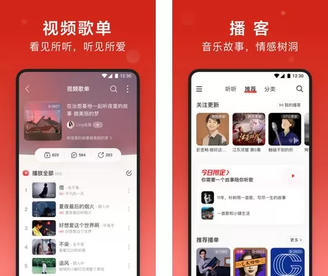 网易云音乐杜比大喇叭β版