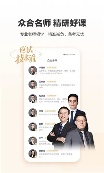 众合法考