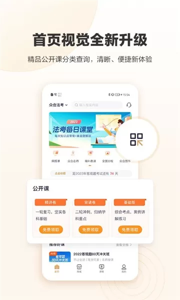 众合法考