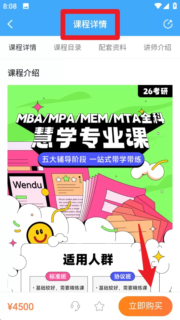 文都网校