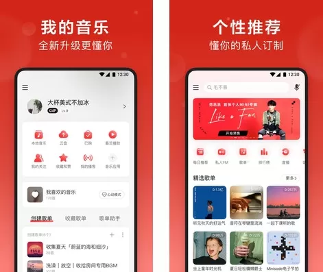 网易云音乐杜比大喇叭β版