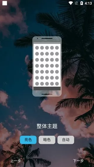 Nova启动器车机版