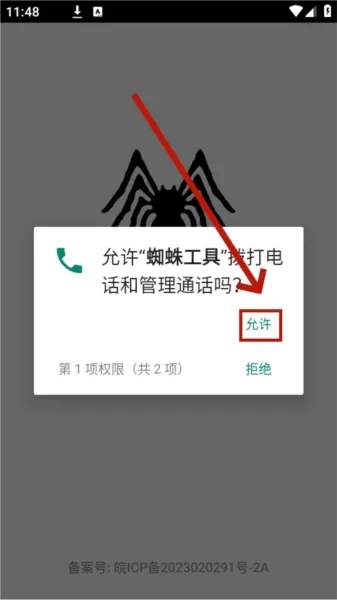 蜘蛛工具箱