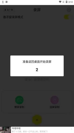 录屏高手