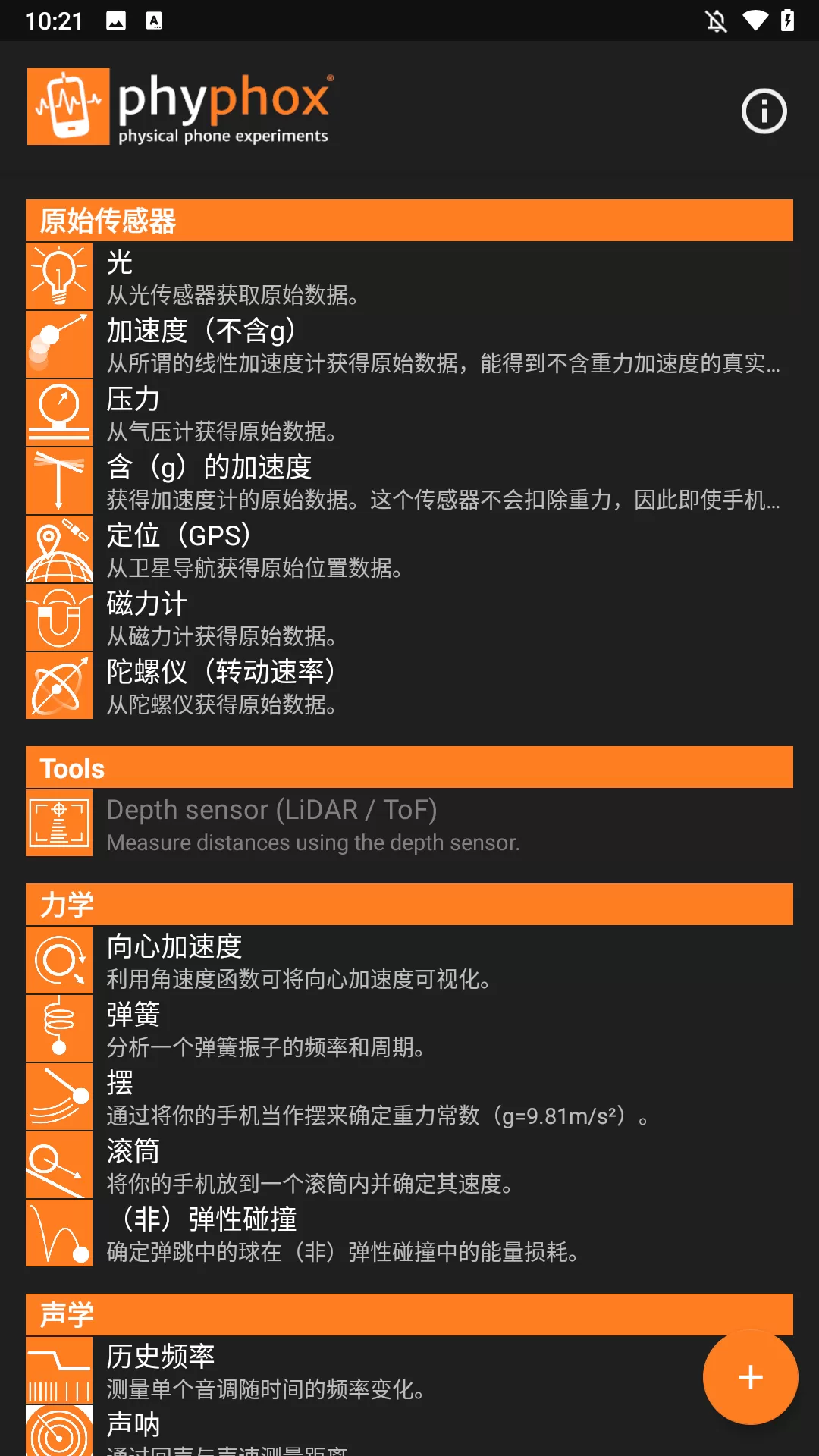 手机物理工坊中文版