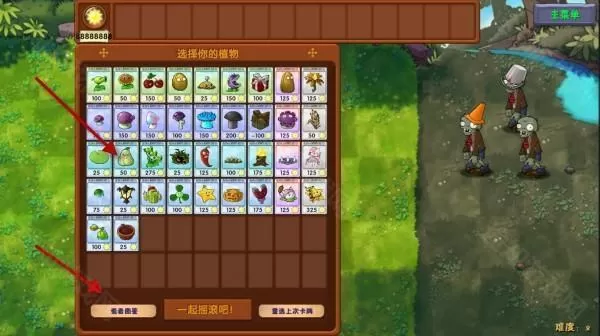 植物大战僵尸融合版2.1.6