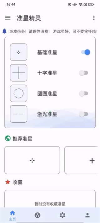 游戏准星助手