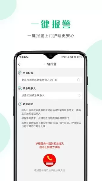 护理驿站医护端