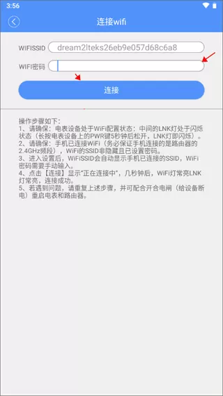 云控电表