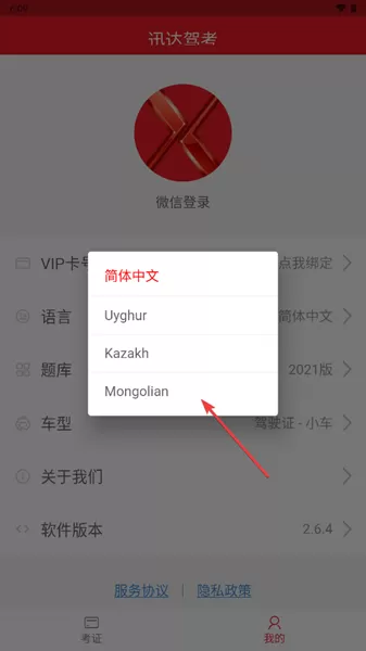 迅达驾考APP