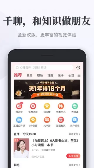 千聊平台直播