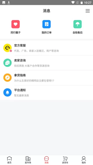 17货源