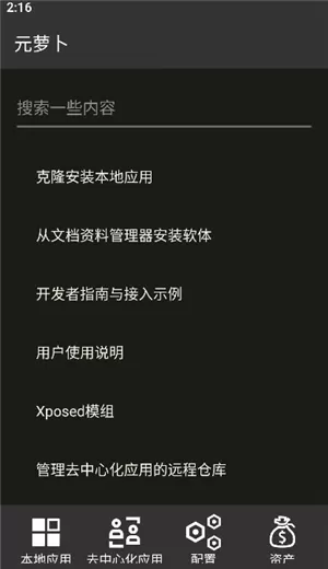 元萝卜虚拟机鸿蒙版