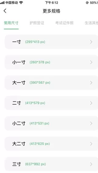 寸照拍摄