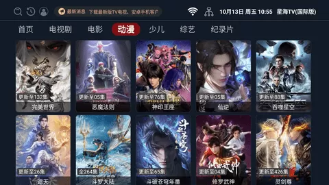 星海tv海外版