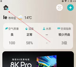 海信智慧家